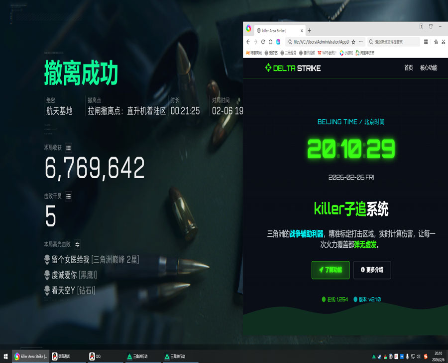 手游三角洲辅助软件效果